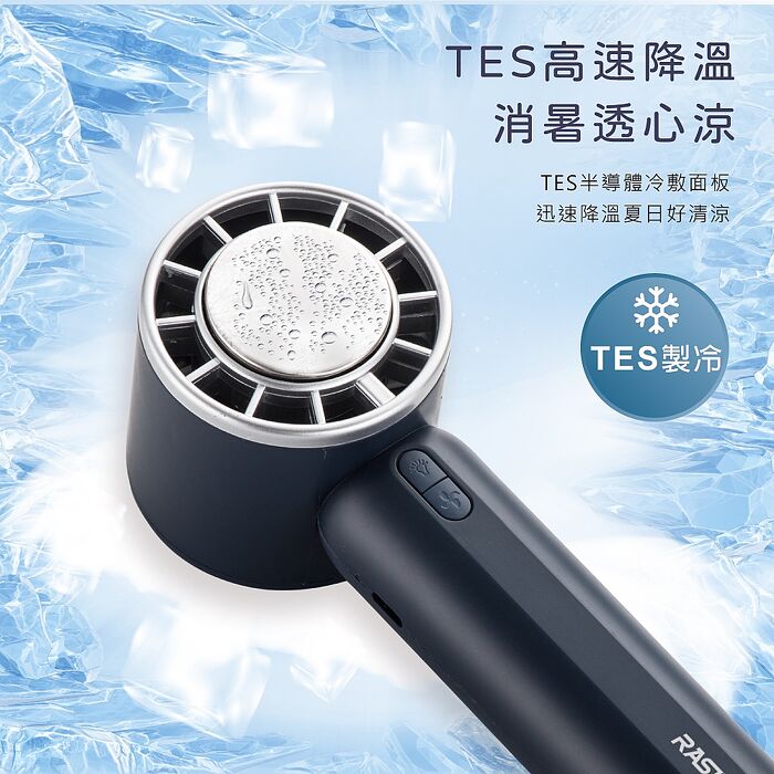 RASTO RK24 半導體高速製冷LED手持風扇