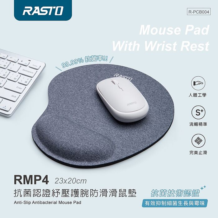 RASTO RMP4 紓壓護腕防滑滑鼠墊