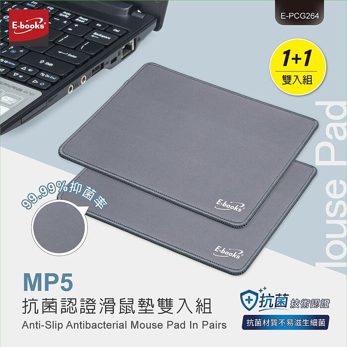 E-books MP5 滑鼠墊雙入組