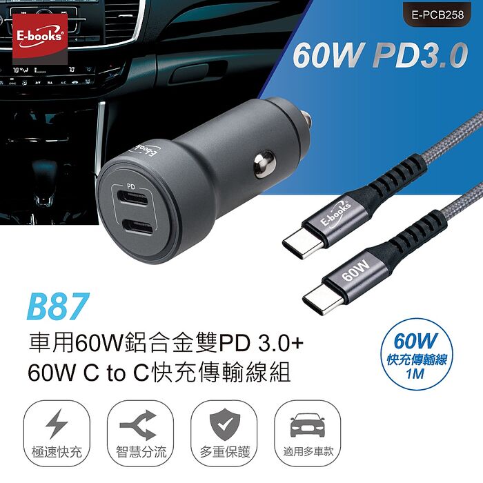 E-books B87 車用60W鋁合金雙PD 3.0+60W C to C 快充傳輸線組