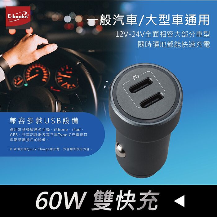 E-books B87 車用60W鋁合金雙PD 3.0+60W C to C 快充傳輸線組