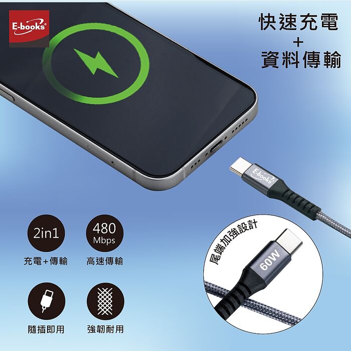 E-books B87 車用60W鋁合金雙PD 3.0+60W C to C 快充傳輸線組
