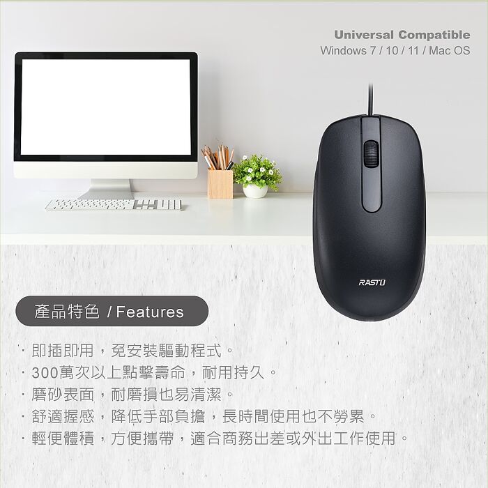 RASTO RM30 三鍵式有線滑鼠