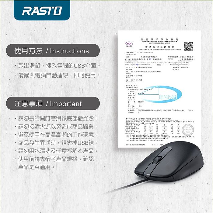 RASTO RM30 三鍵式有線滑鼠