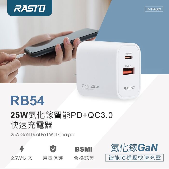 RASTO RB54 25W氮化鎵智能PD+QC3.0快速充電器