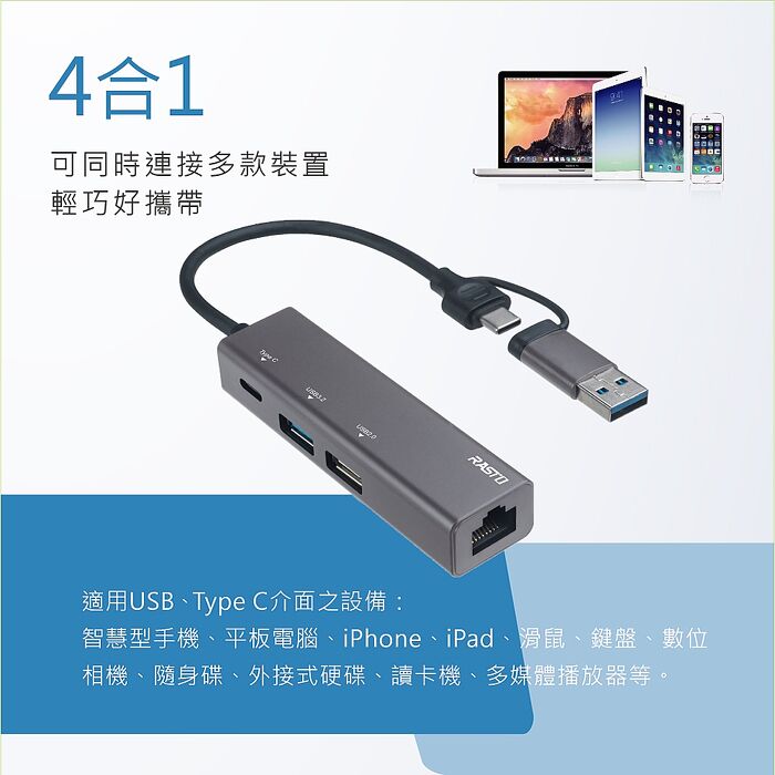 RASTO RH12 鋁製USB3.2+RJ45高速網卡集線器