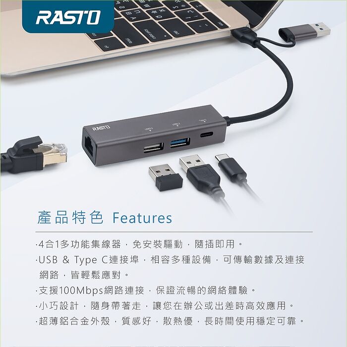 RASTO RH12 鋁製USB3.2+RJ45高速網卡集線器