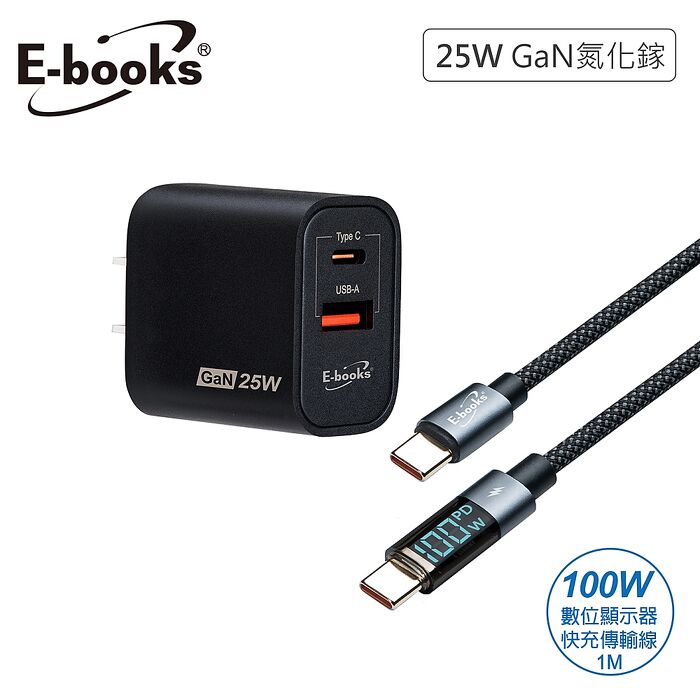 E-books B112 25W 氮化鎵PD+QC + 100W C to C 閃充數顯傳輸線組