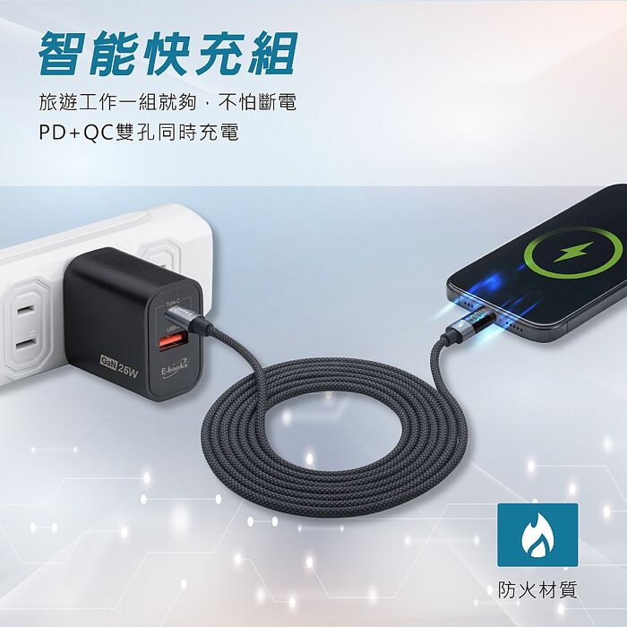 E-books B112 25W 氮化鎵PD+QC + 100W C to C 閃充數顯傳輸線組