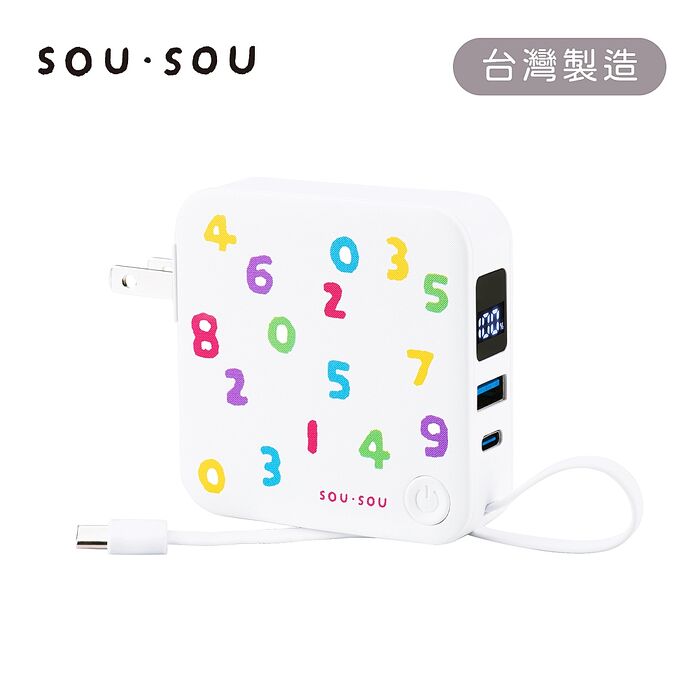 SOU．SOU十數昆 台灣製造 AC插座自帶線三輸出數顯快充行動電源22.2Wh