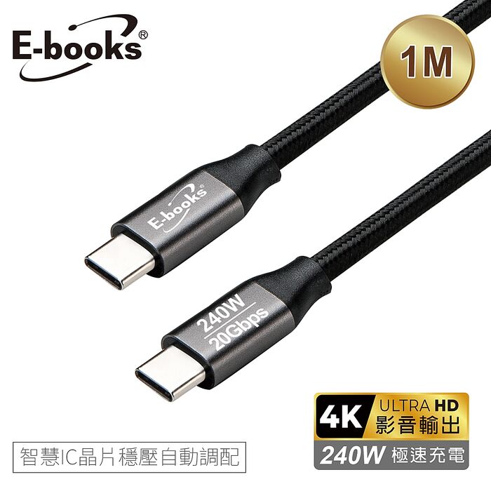 E-books XA65 USB4鋁製240W 20Gbps C to C  + 4K影音四合一快充傳輸線-1M