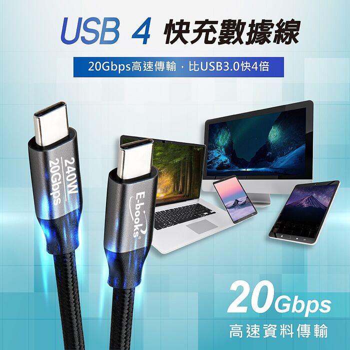 E-books XA66 USB4鋁製240W 20Gbps C to C  + 4K影音四合一快充傳輸線-2M
