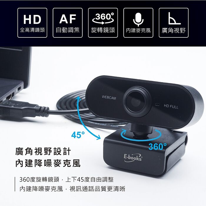 E-books W17 1080P高畫質HD網路攝影機