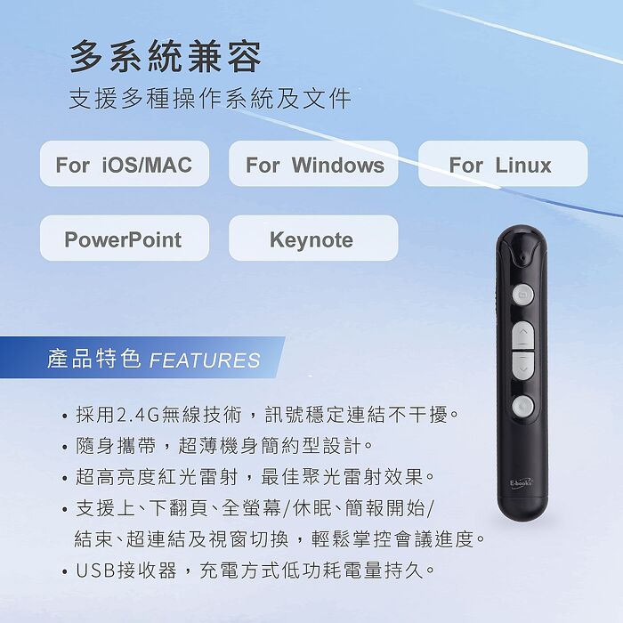 E-books E5 充電式專業級紅光雷射無線簡報筆