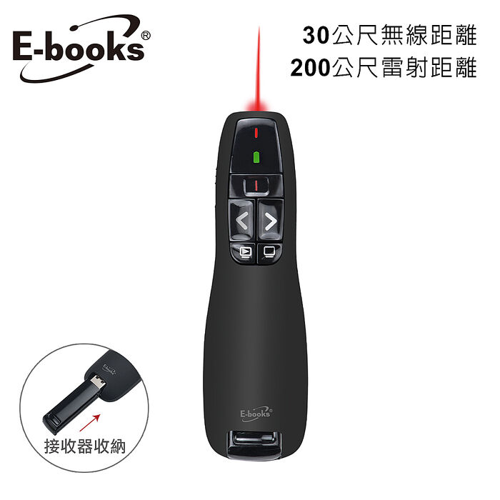 E-books E6 專業級翻頁紅光雷射無線簡報筆