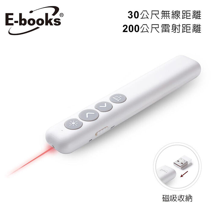 E-books E7 高感度紅光雷射翻頁無線簡報筆