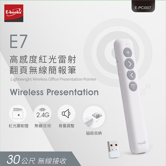 E-books E7 高感度紅光雷射翻頁無線簡報筆