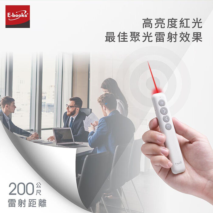 E-books E7 高感度紅光雷射翻頁無線簡報筆