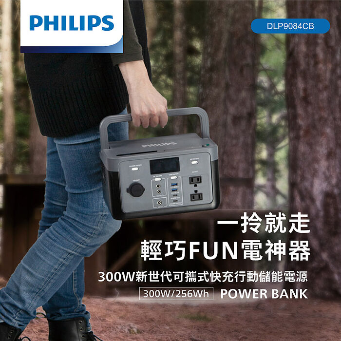 PHILIPS 300W 新世代可攜式快充行動儲能電源POWER BANK