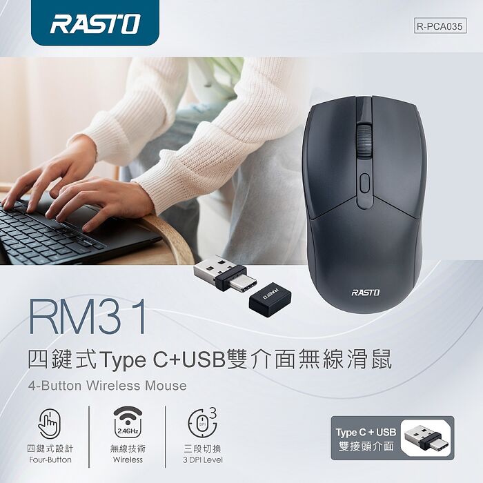 RASTO RM31 四鍵式Type C+USB雙介面無線滑鼠
