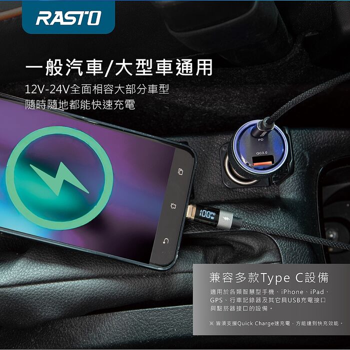 RASTO RB57 車用45W PD+QC3.0+100W C to C數顯快充傳輸充電組