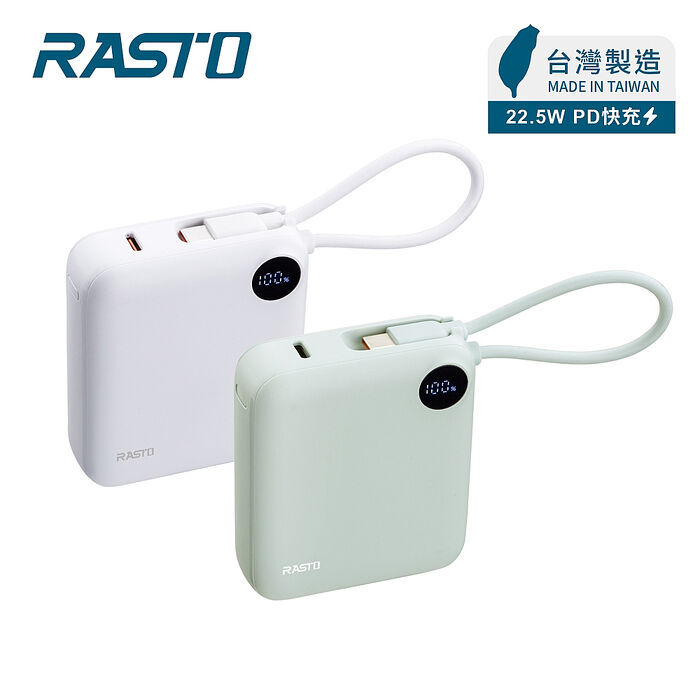 RASTO RB55 數顯自帶線二輸出雙向快充10000mAh行動電源_台灣製造(買就送AtoC充電線1條)