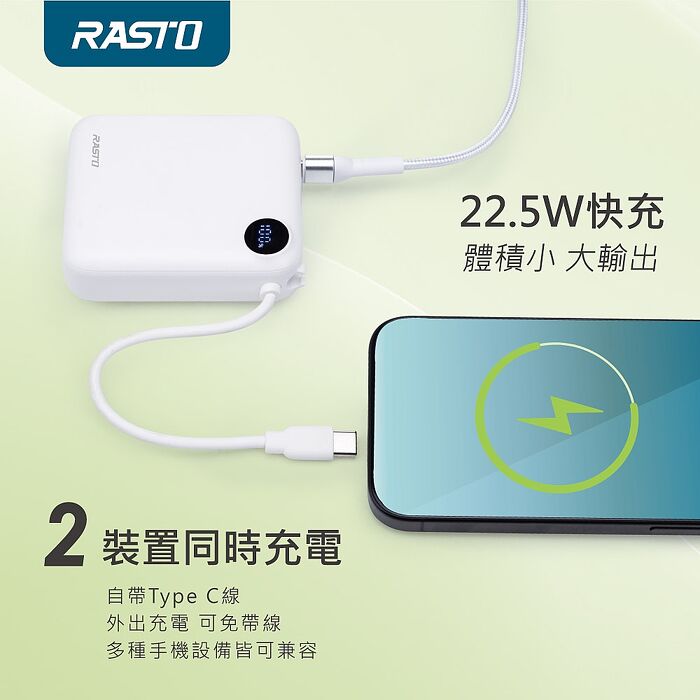 RASTO RB55 數顯自帶線二輸出雙向快充10000mAh行動電源_台灣製造(買就送AtoC充電線1條)