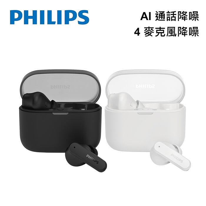 PHILIPS AI降噪4麥克風強化低音藍牙耳機-TAT2000