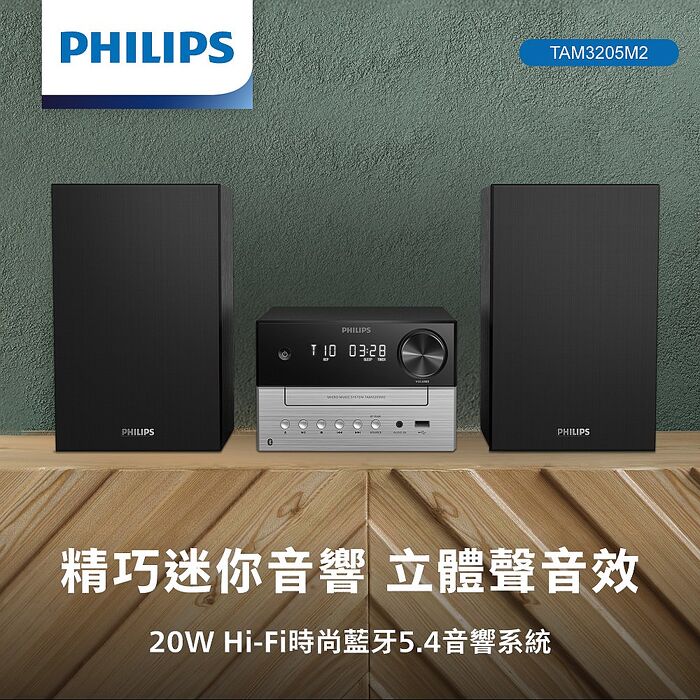 PHILIPS 20W Hi-Fi時尚藍牙5.4音響系統-TAM3205M2