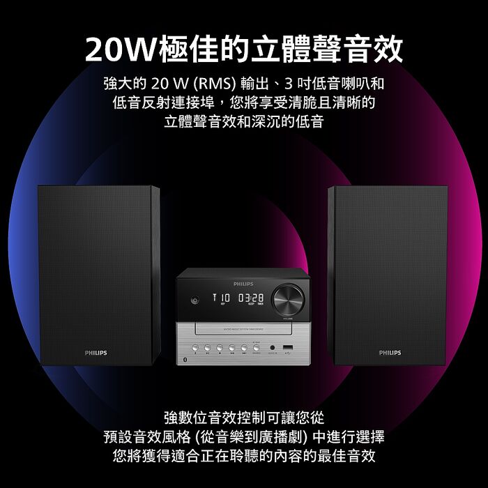 PHILIPS 20W Hi-Fi時尚藍牙5.4音響系統-TAM3205M2