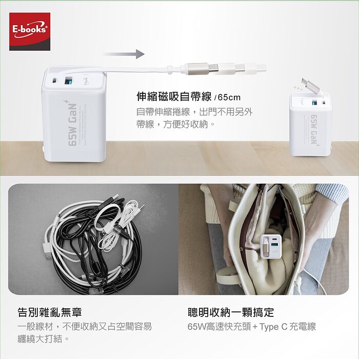 E-books B121 自帶快充伸縮線65W氮化鎵抗彎折極速充電器_台灣製造(贈RK24製冷風扇)