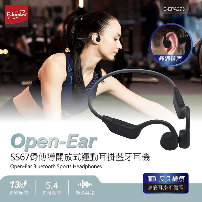 E-books SS67 骨傳導開放式運動耳掛藍牙耳機