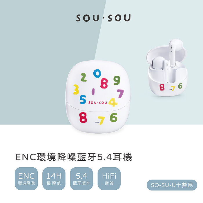 SOU．SOU十數昆 ENC環境降噪藍牙5.4耳機