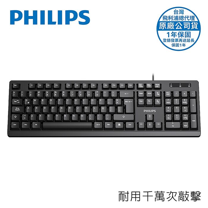 PHILIPS 104鍵有線鍵盤-SPK6234