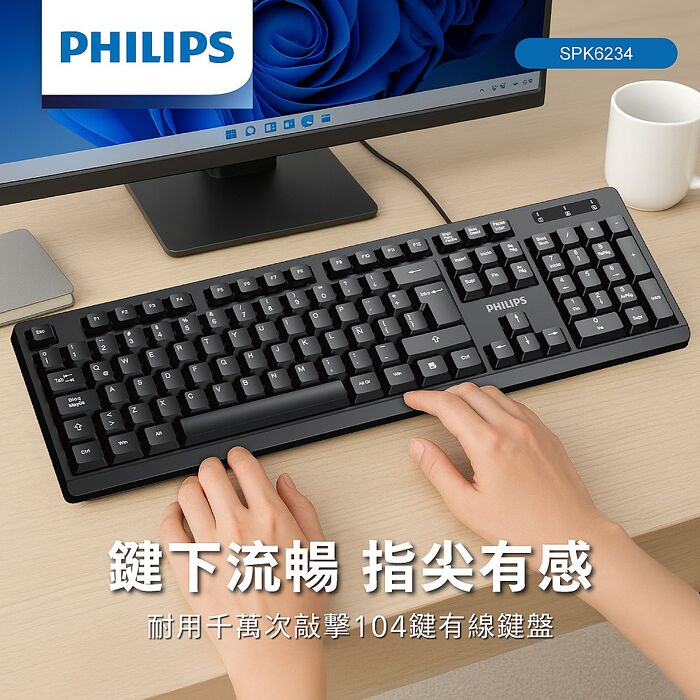 PHILIPS 104鍵有線鍵盤-SPK6234
