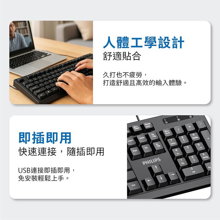 PHILIPS 104鍵有線鍵盤-SPK6234