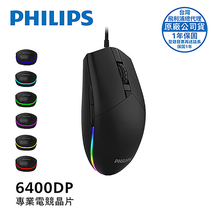 PHILIPS RGB炫彩6鍵式有線6400DPI滑鼠-SPK9304