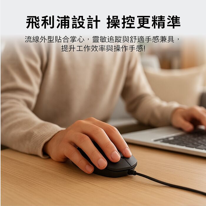 PHILIPS 耐用五百萬次點擊3鍵式有線滑鼠-SPK7204