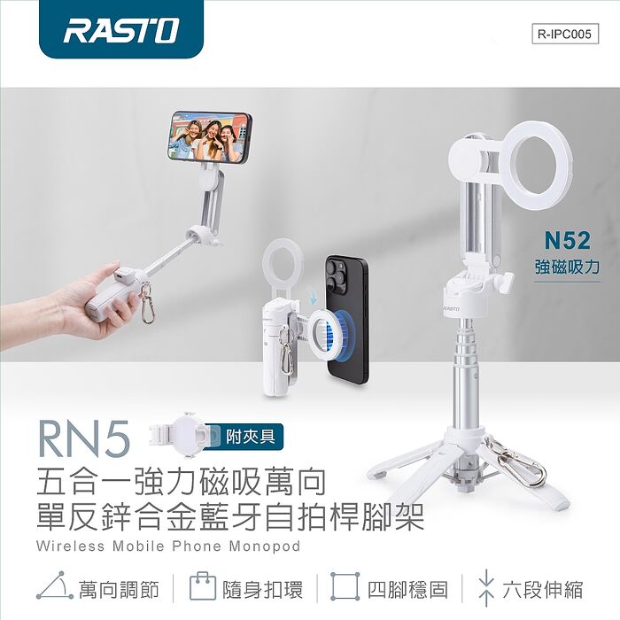 RASTO RN5五合一強力磁吸萬向單反鋅合金藍牙自拍桿腳架