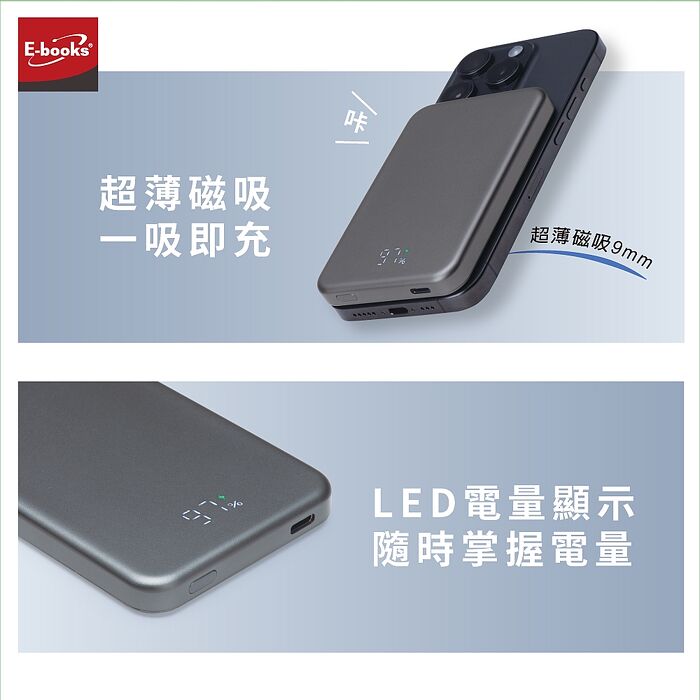E-books石墨烯技術超薄鋁製磁吸數顯5000mAh行動電源B-123_台灣製造