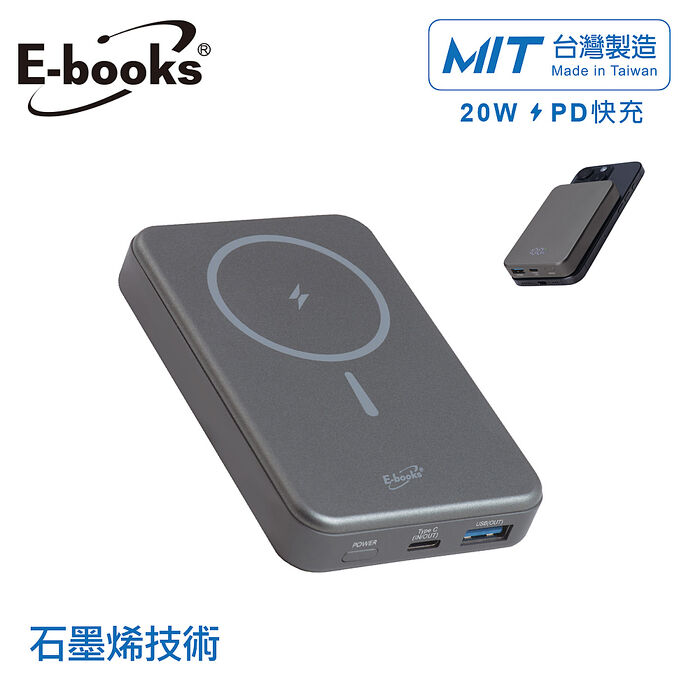 E-books石墨烯3輸出質感鋁製磁吸數顯10000mAh行動電源_台灣製造B-124