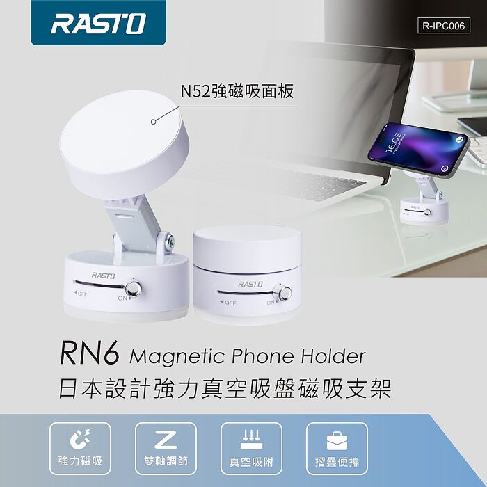 RASTO RN6 日本設計強力真空吸盤磁吸支架