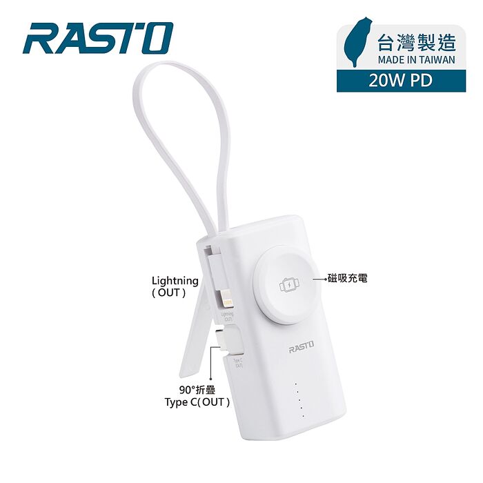 RASTO RB56 快充4合一蘋果手錶雙介面口袋20W 5000mAh行動電源_台灣製造_本體18.5Wh標示