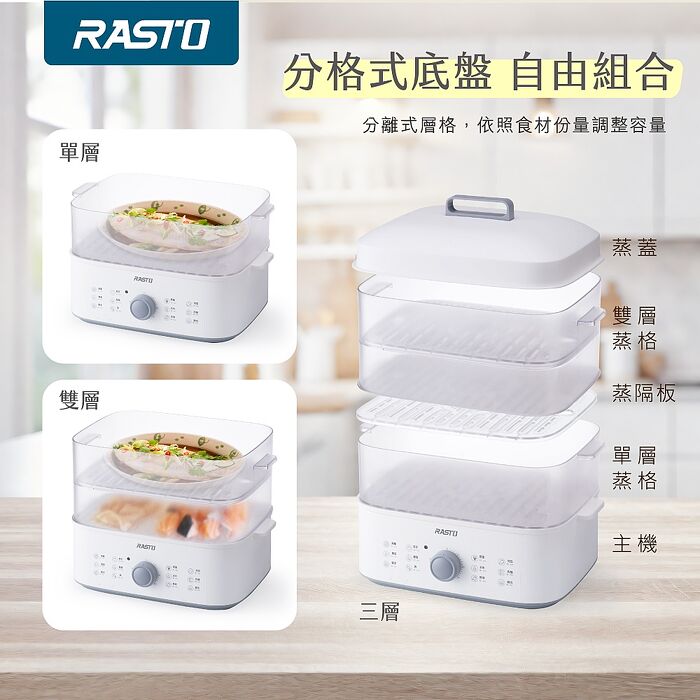 RASTO AP10 健康主義三層多功能分離式美食蒸鍋