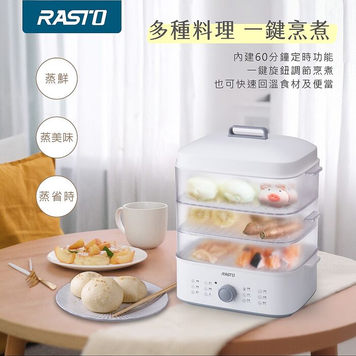 RASTO AP10 健康主義三層多功能分離式美食蒸鍋