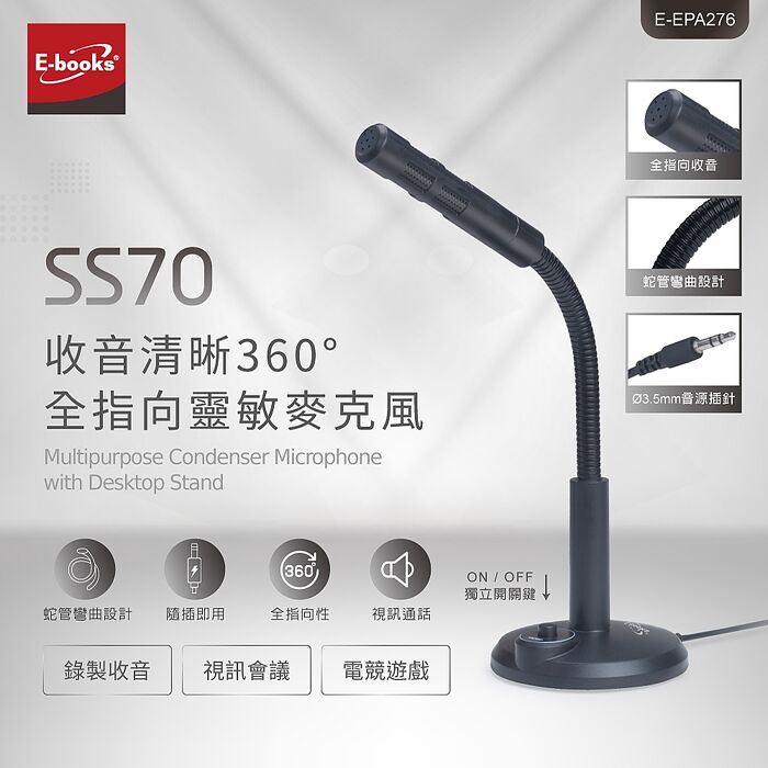 E-books SS70 收音清晰360度全指向靈敏麥克風