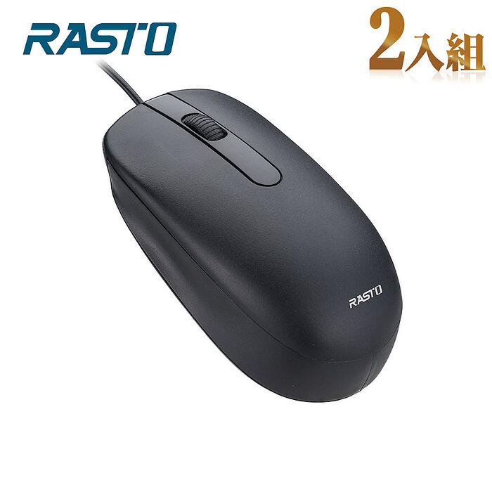 買一送一｜RASTO 3鍵式有線滑鼠_RM-30 (搶購)