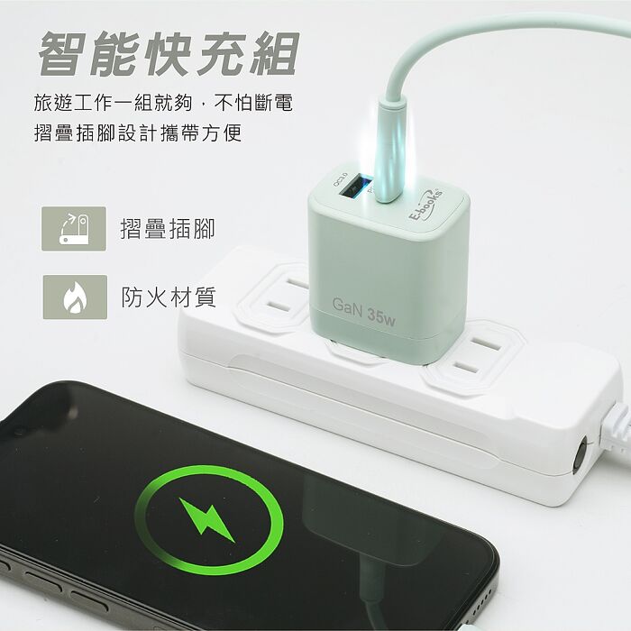 E-books B113 35W氮化鎵1A1C充電器+65W C to C 智能快充傳輸線組_台灣製造