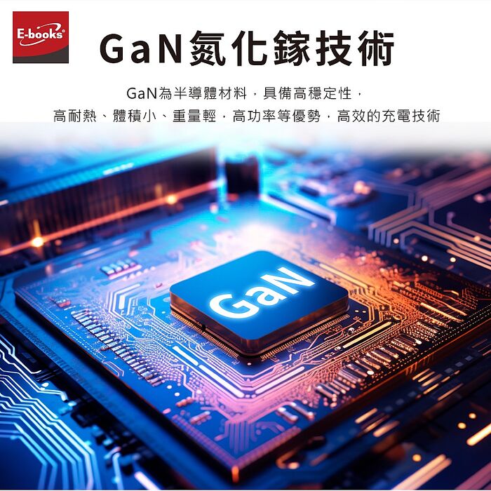 E-books B113 35W氮化鎵1A1C充電器+65W C to C 智能快充傳輸線組_台灣製造