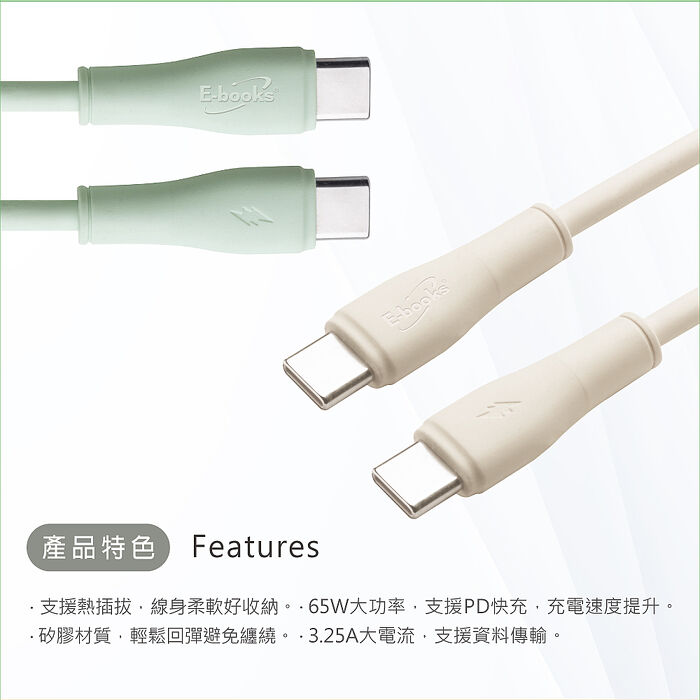 E-books XA67 Type C to C 65W充電傳輸線